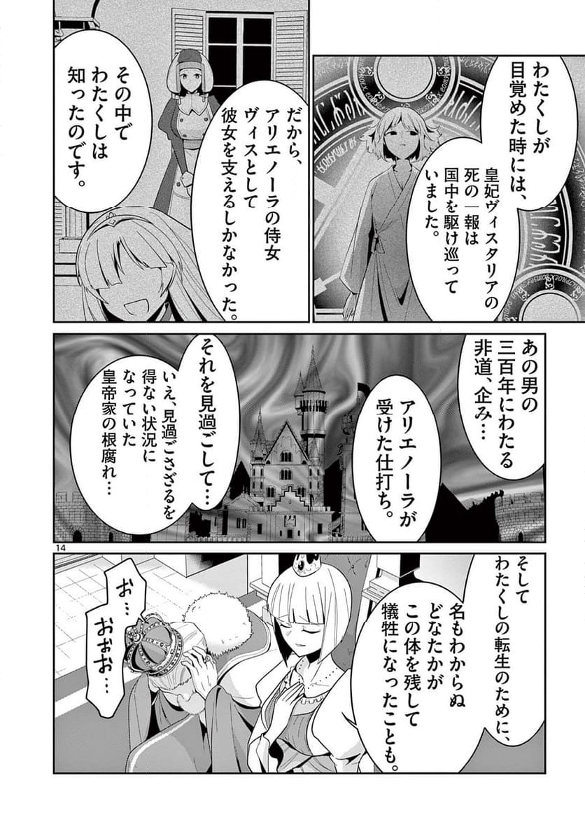 女だから、とパーティを追放されたので伝説の魔女と最強タッグを組みました 第31.2話 - Trang 4