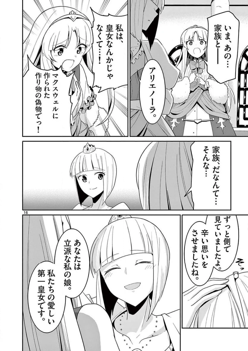 女だから、とパーティを追放されたので伝説の魔女と最強タッグを組みました 第31.2話 - Trang 6