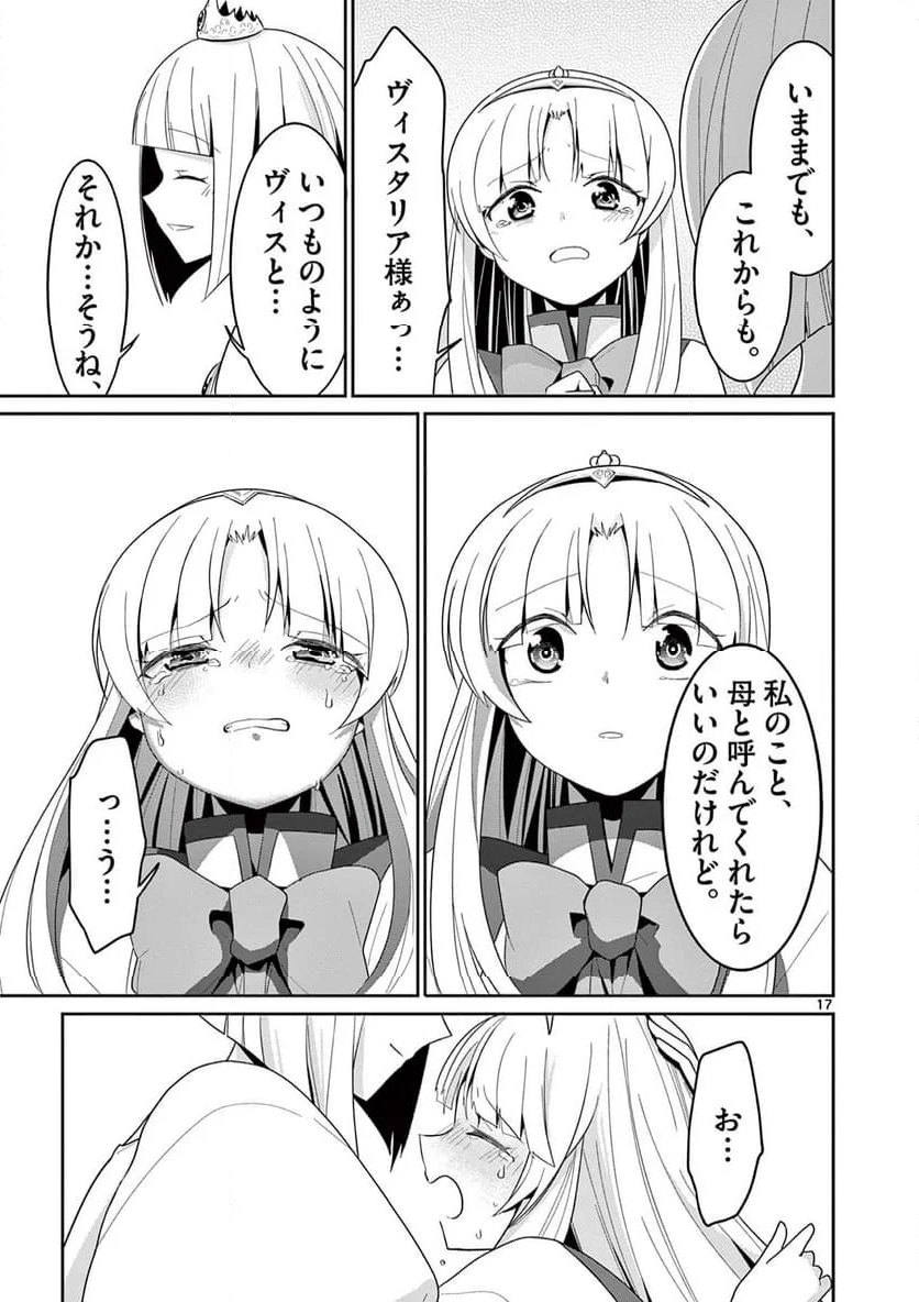 女だから、とパーティを追放されたので伝説の魔女と最強タッグを組みました 第31.2話 - Trang 7