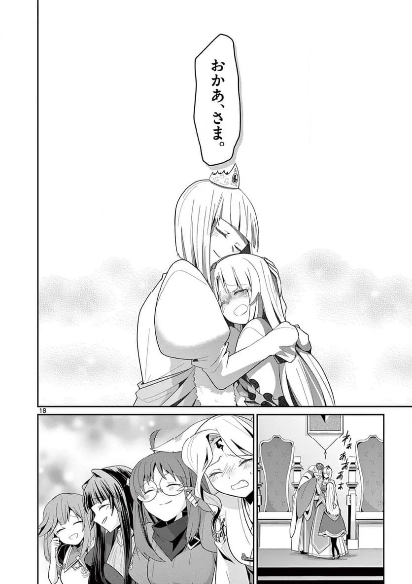 女だから、とパーティを追放されたので伝説の魔女と最強タッグを組みました 第31.2話 - Trang 8