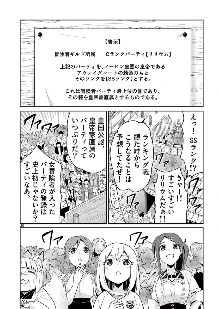 女だから、とパーティを追放されたので伝説の魔女と最強タッグを組みました 第31.3話 - Trang 1
