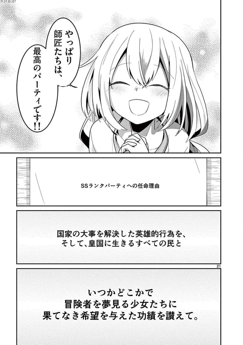 女だから、とパーティを追放されたので伝説の魔女と最強タッグを組みました 第31.3話 - Trang 2