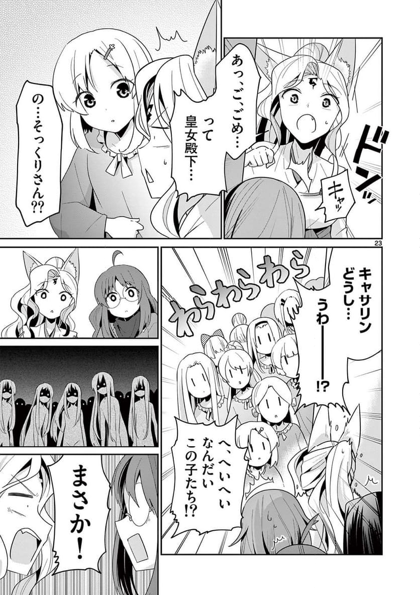女だから、とパーティを追放されたので伝説の魔女と最強タッグを組みました 第31.3話 - Trang 4