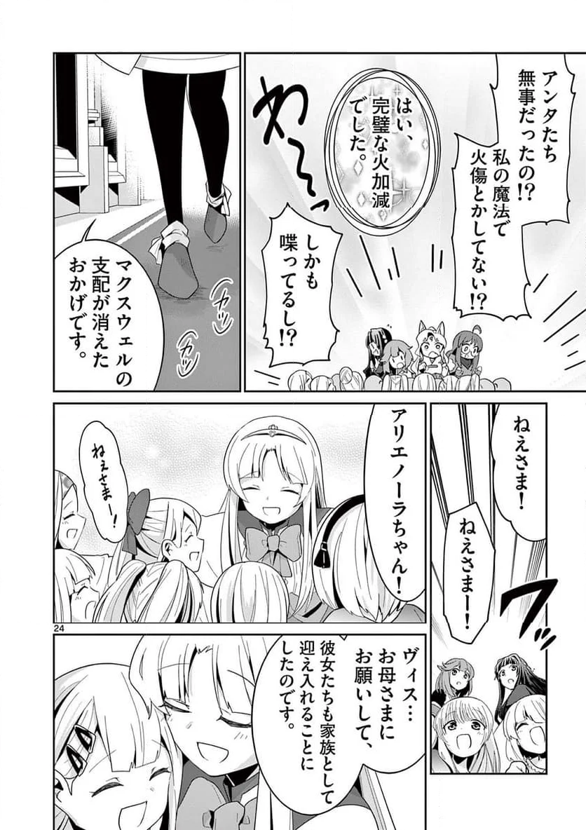 女だから、とパーティを追放されたので伝説の魔女と最強タッグを組みました 第31.3話 - Trang 5