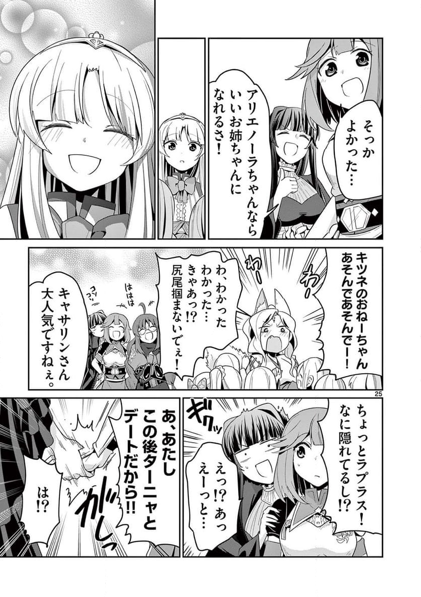 女だから、とパーティを追放されたので伝説の魔女と最強タッグを組みました 第31.3話 - Trang 6