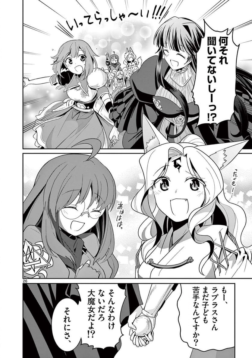 女だから、とパーティを追放されたので伝説の魔女と最強タッグを組みました 第31.3話 - Trang 7