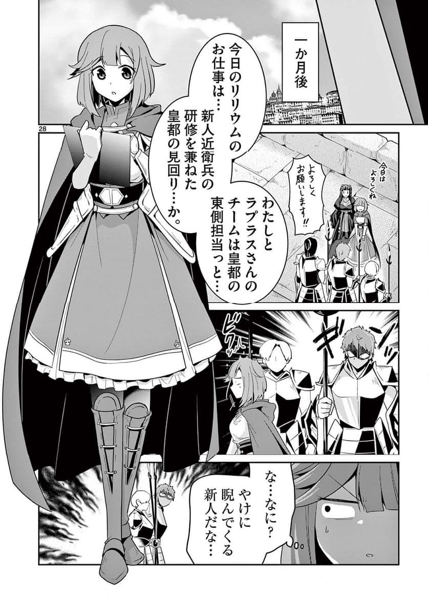 女だから、とパーティを追放されたので伝説の魔女と最強タッグを組みました 第31.3話 - Trang 9