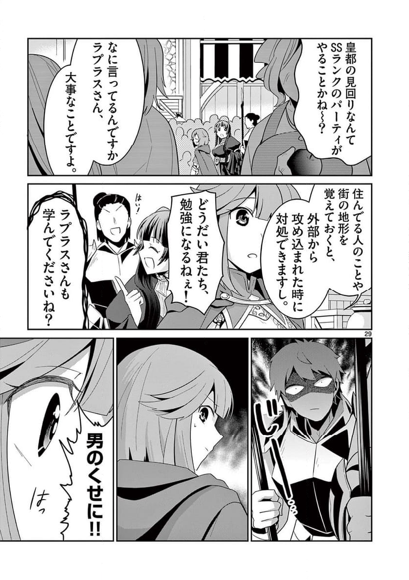 女だから、とパーティを追放されたので伝説の魔女と最強タッグを組みました 第31.3話 - Trang 10