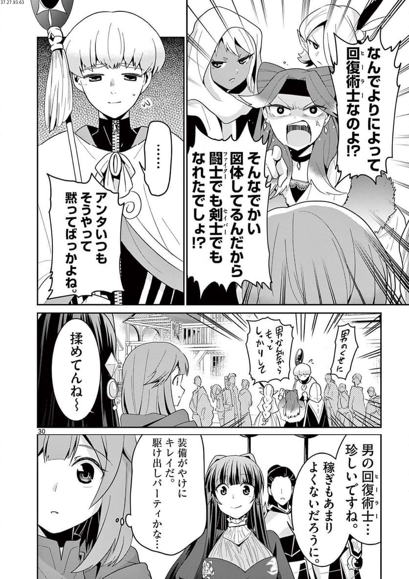 女だから、とパーティを追放されたので伝説の魔女と最強タッグを組みました 第31.4話 - Trang 1