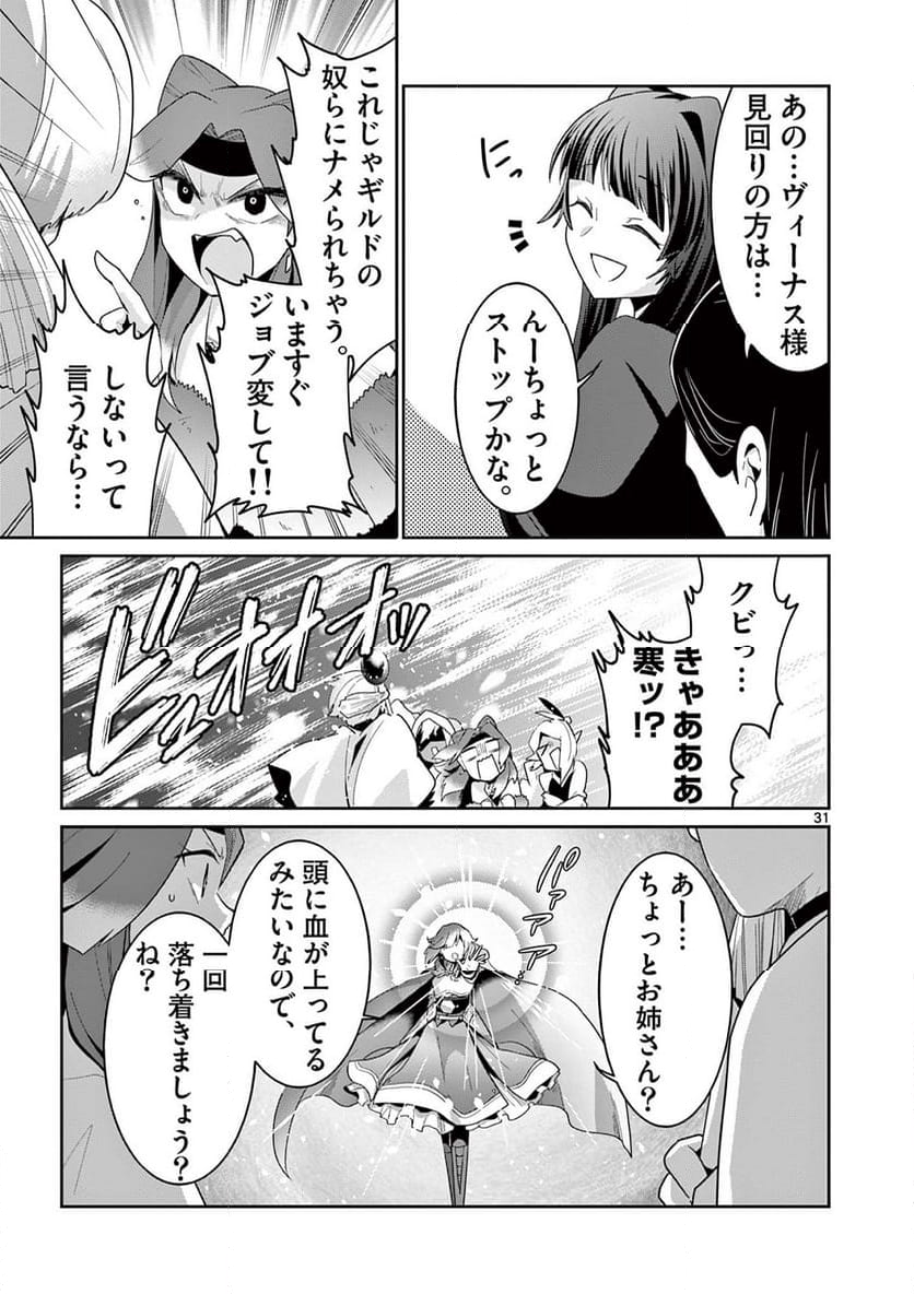 女だから、とパーティを追放されたので伝説の魔女と最強タッグを組みました 第31.4話 - Trang 2