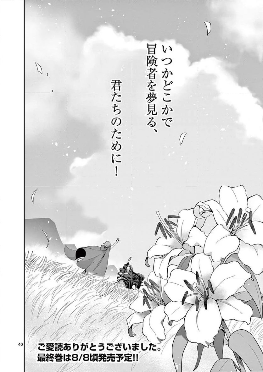 女だから、とパーティを追放されたので伝説の魔女と最強タッグを組みました 第31.4話 - Trang 11