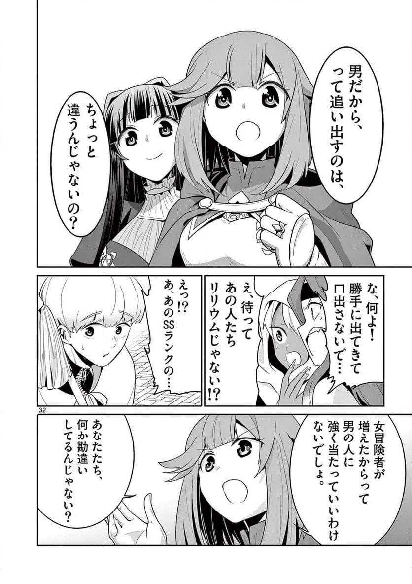 女だから、とパーティを追放されたので伝説の魔女と最強タッグを組みました 第31.4話 - Trang 3
