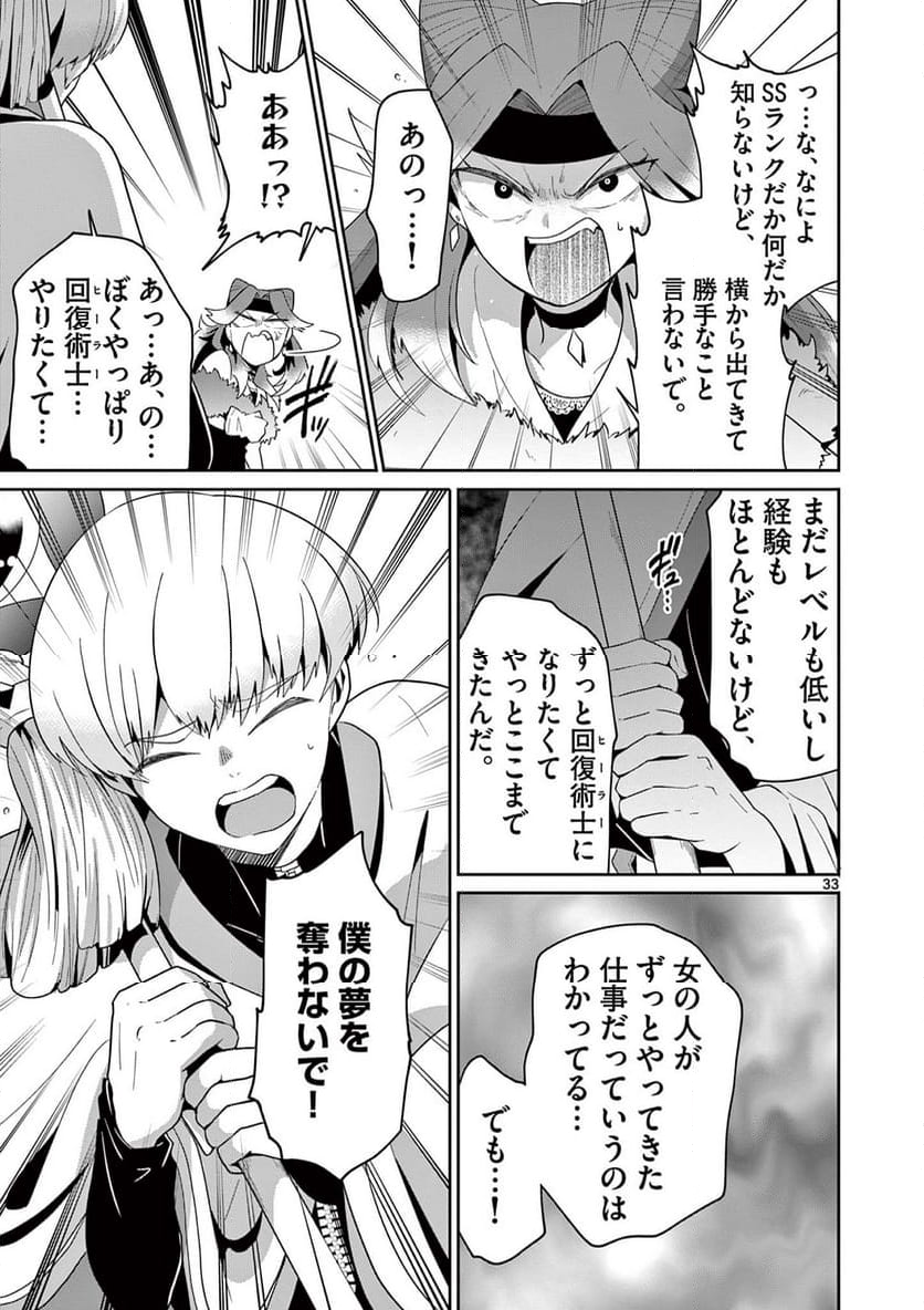 女だから、とパーティを追放されたので伝説の魔女と最強タッグを組みました 第31.4話 - Trang 4
