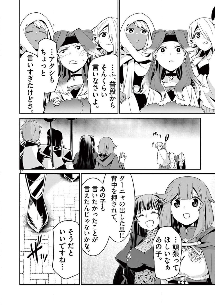 女だから、とパーティを追放されたので伝説の魔女と最強タッグを組みました 第31.4話 - Trang 5