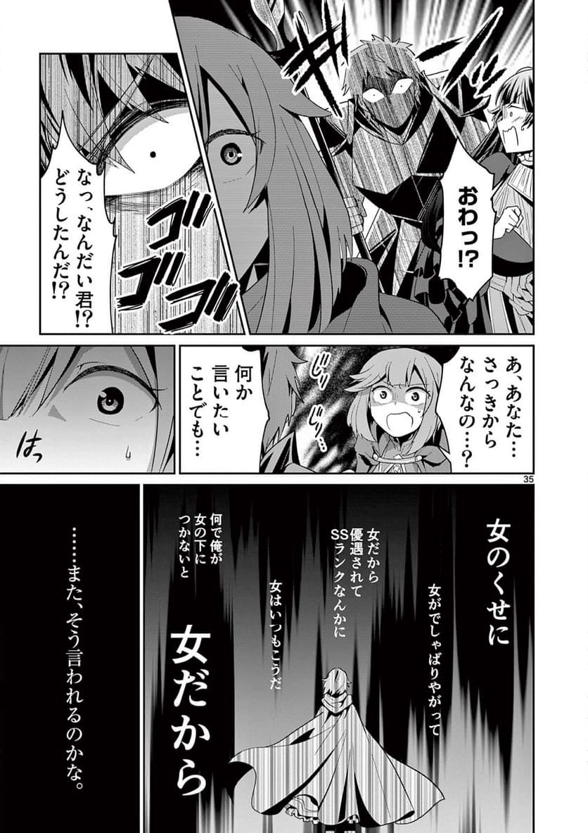 女だから、とパーティを追放されたので伝説の魔女と最強タッグを組みました 第31.4話 - Trang 6