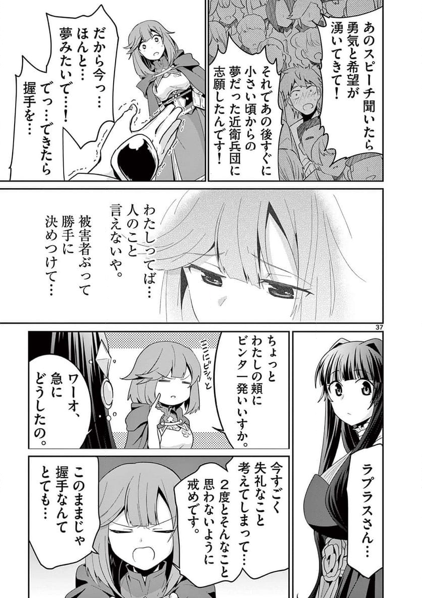 女だから、とパーティを追放されたので伝説の魔女と最強タッグを組みました 第31.4話 - Trang 8