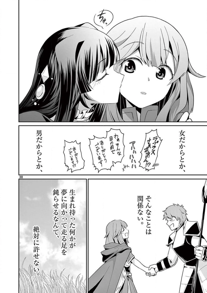 女だから、とパーティを追放されたので伝説の魔女と最強タッグを組みました 第31.4話 - Trang 9