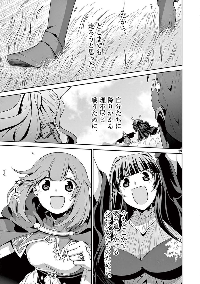 女だから、とパーティを追放されたので伝説の魔女と最強タッグを組みました 第31.4話 - Trang 10