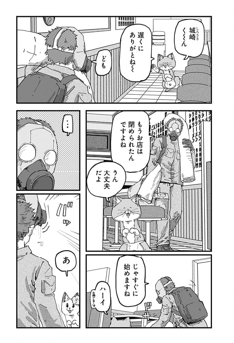 ラーメン赤猫 - 第108話 - Page 2