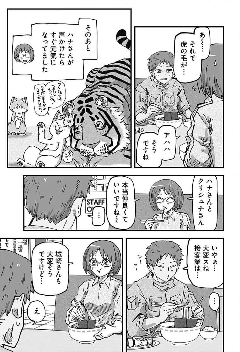 ラーメン赤猫 - 第108話 - Page 13