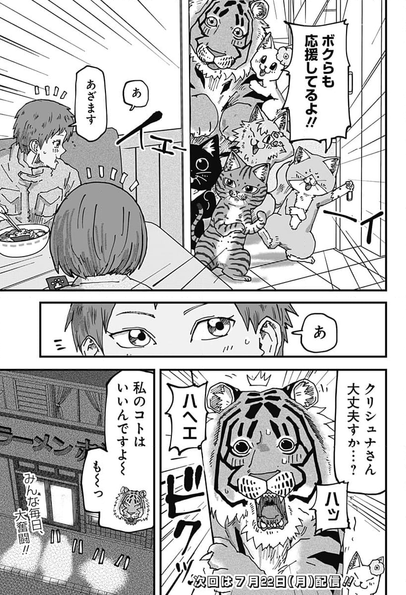 ラーメン赤猫 - 第108話 - Page 15