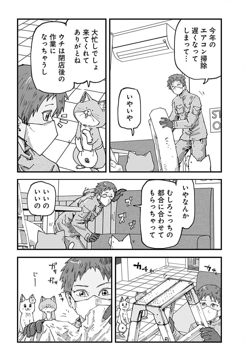 ラーメン赤猫 - 第108話 - Page 4