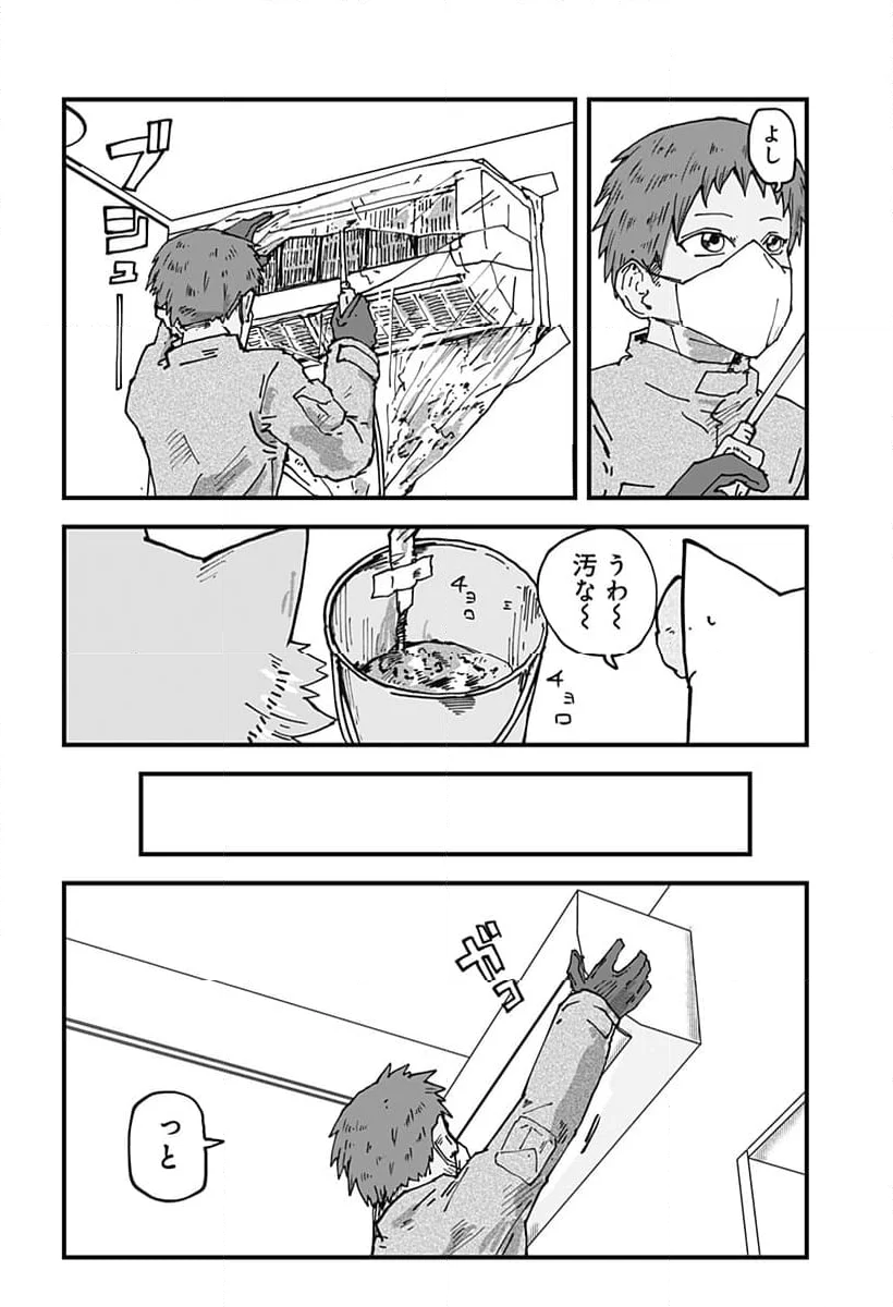 ラーメン赤猫 - 第108話 - Page 6