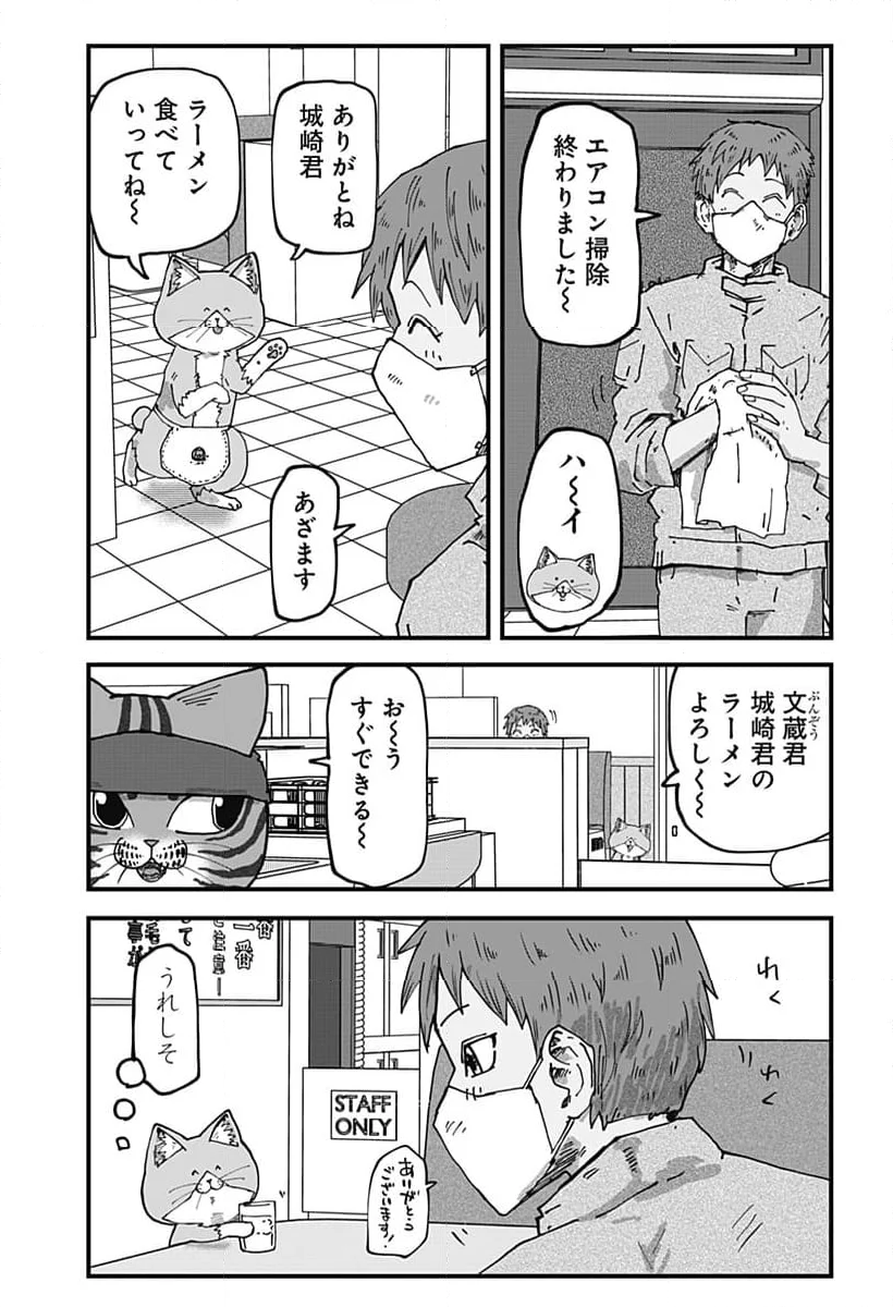 ラーメン赤猫 - 第108話 - Page 7