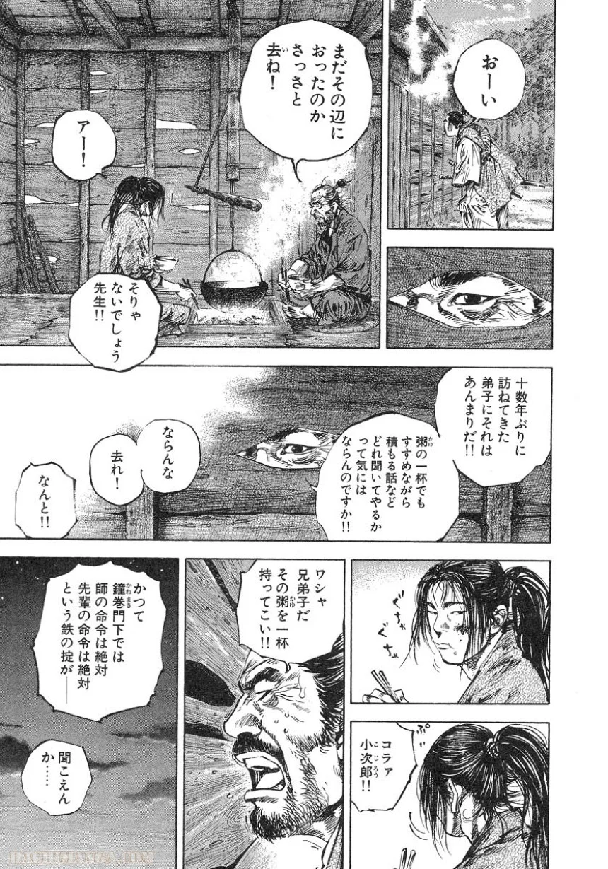 バガボンド - 第16話 - Page 98