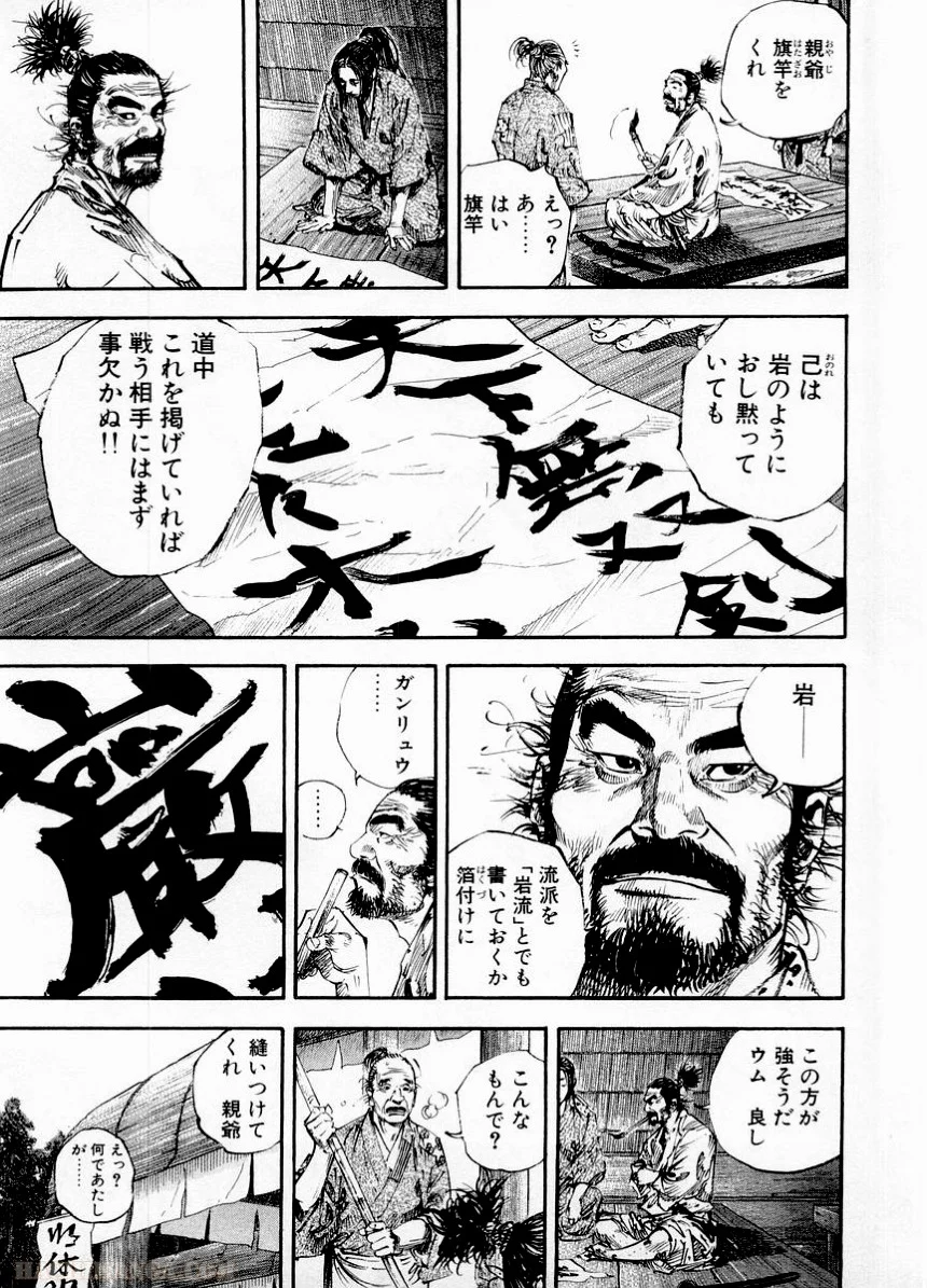 バガボンド - 第17話 - Page 183