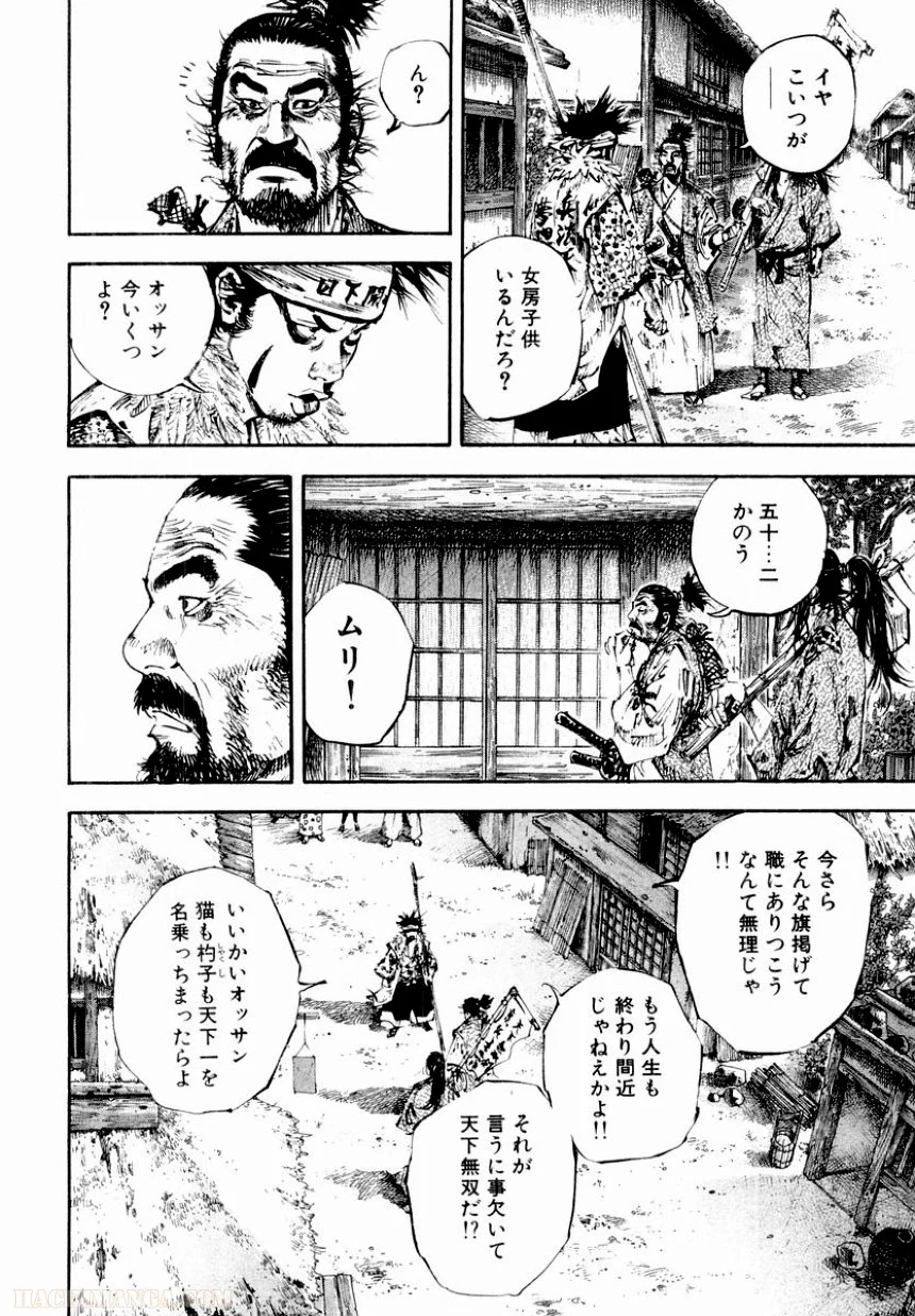 バガボンド - 第18話 - Page 12