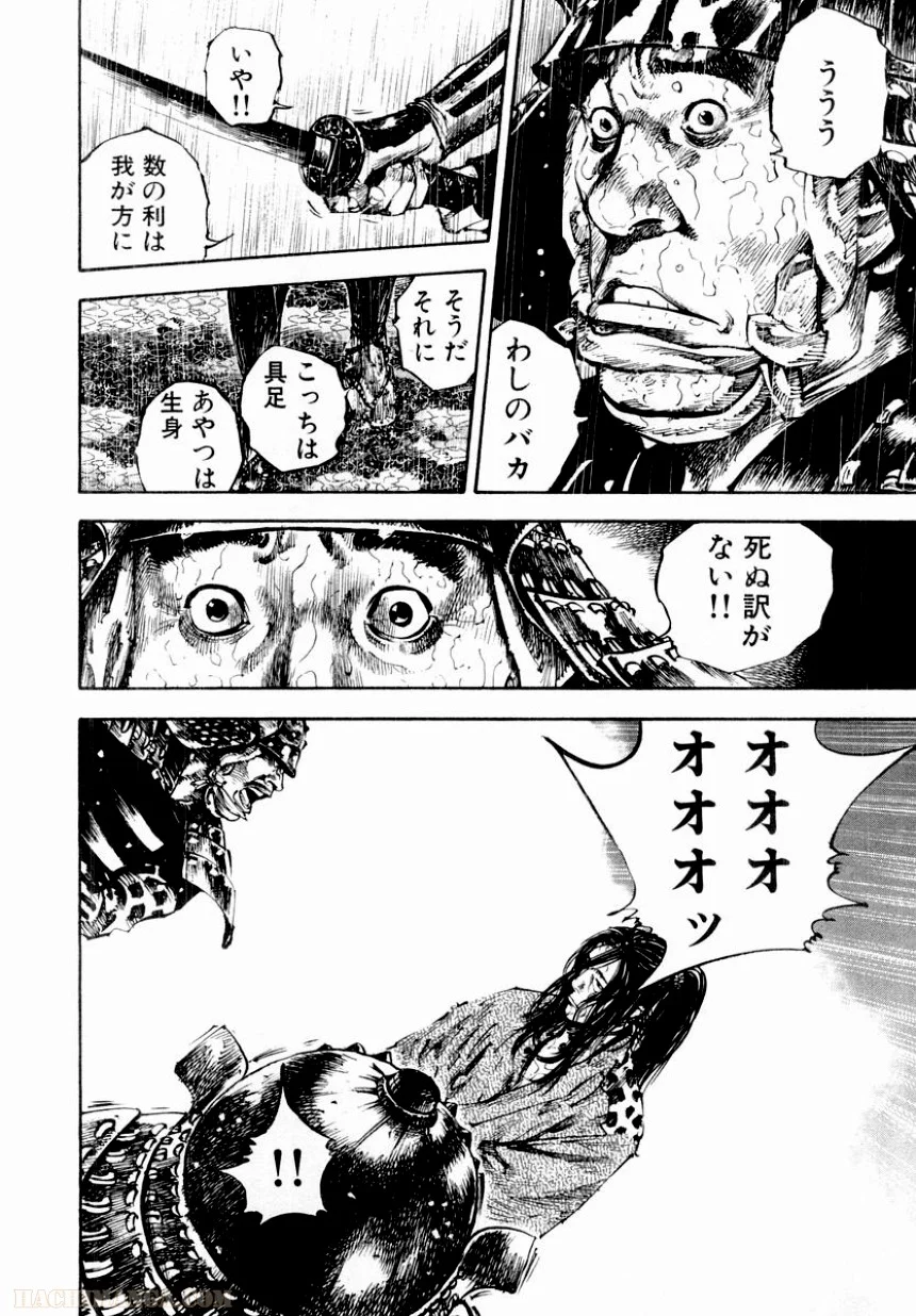 バガボンド - 第18話 - Page 152