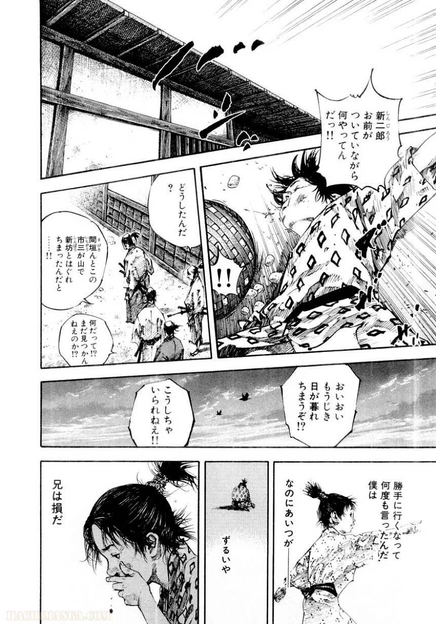 バガボンド - 第20話 - Page 82