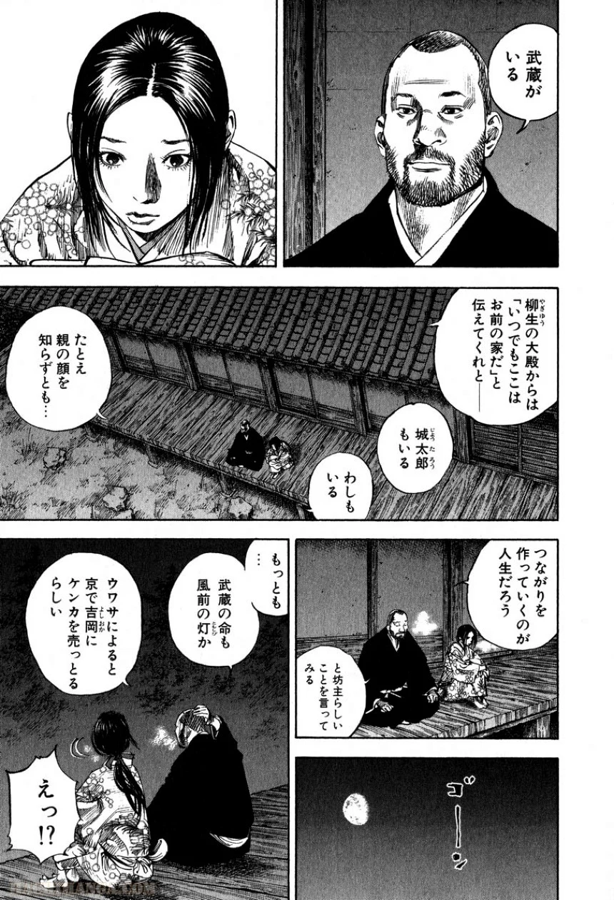 バガボンド - 第21話 - Page 112