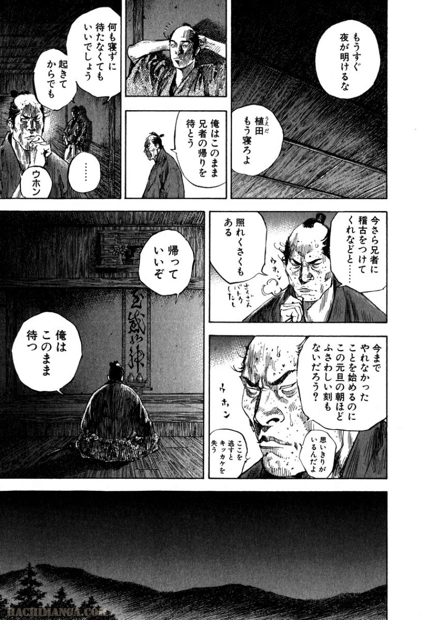 バガボンド - 第21話 - Page 168