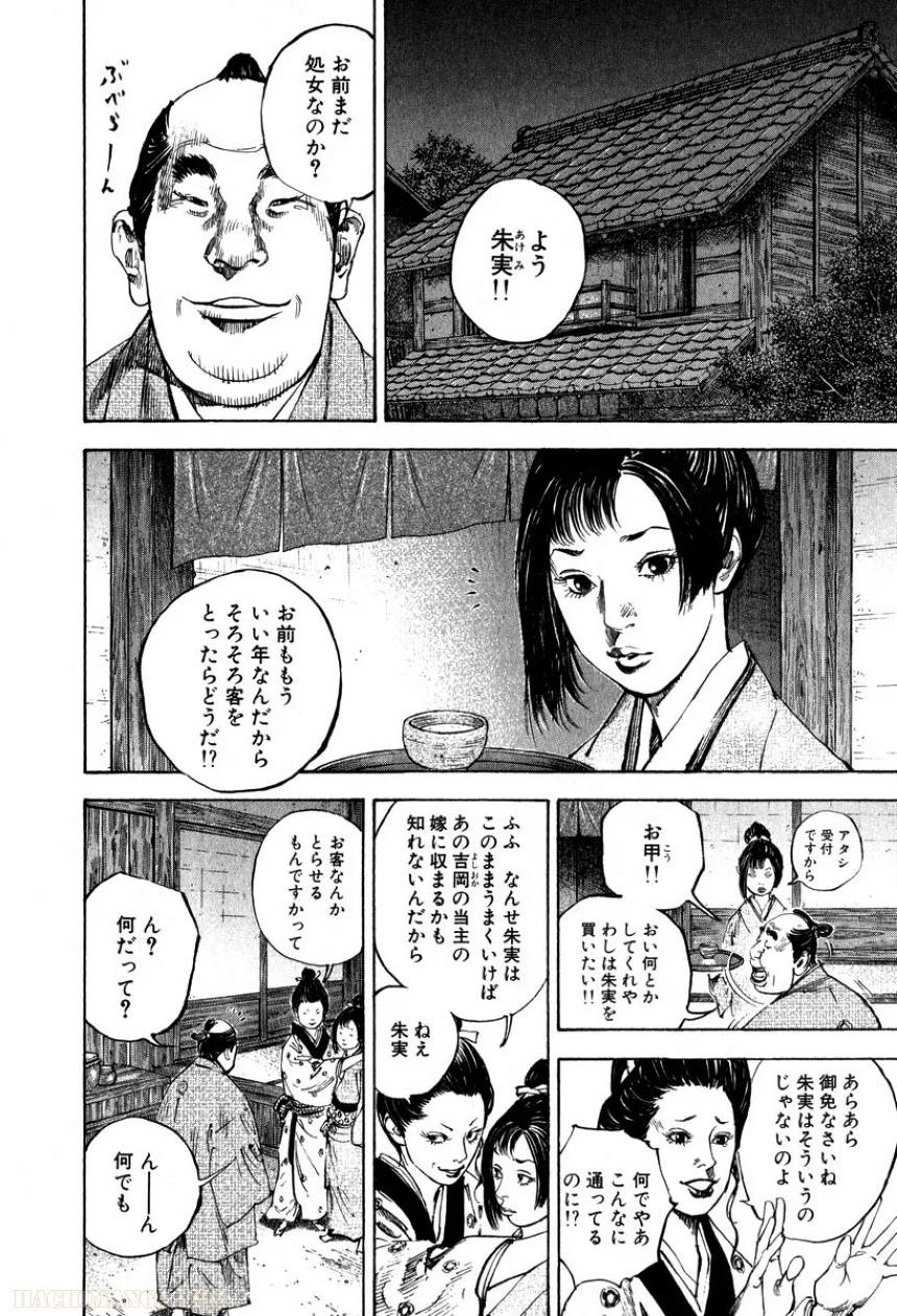 バガボンド - 第21話 - Page 62