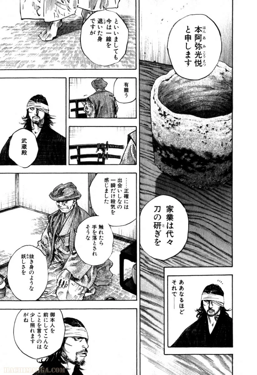 バガボンド - 第22話 - Page 117