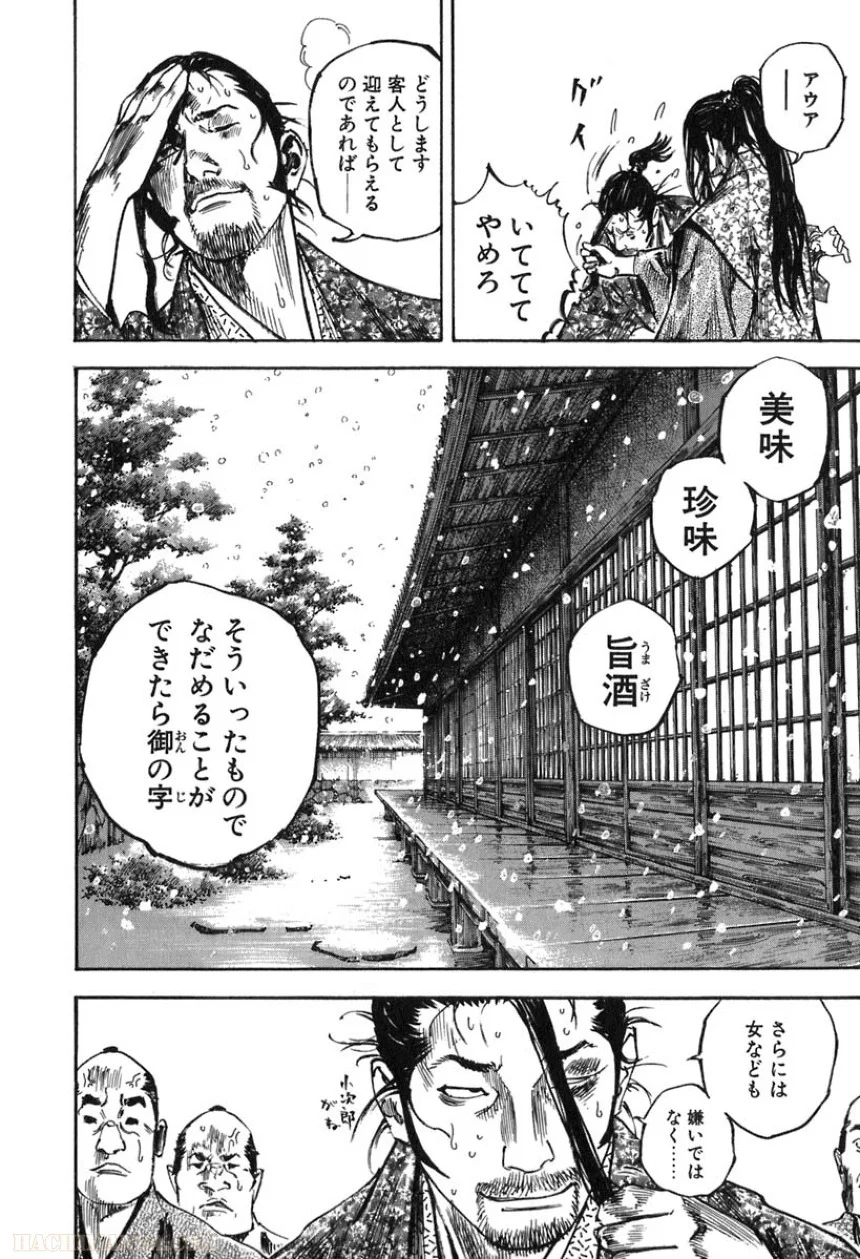 バガボンド - 第23話 - Page 123