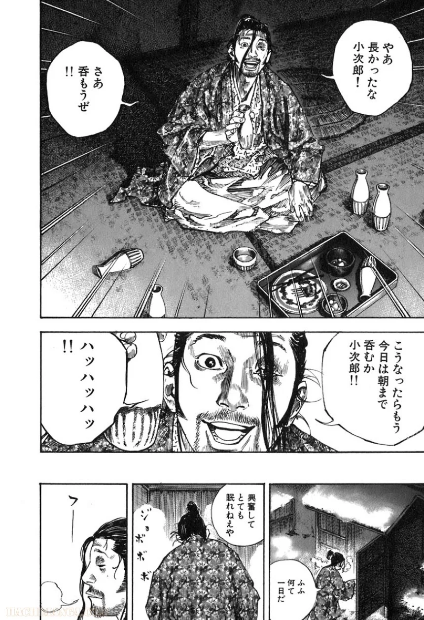 バガボンド - 第23話 - Page 151