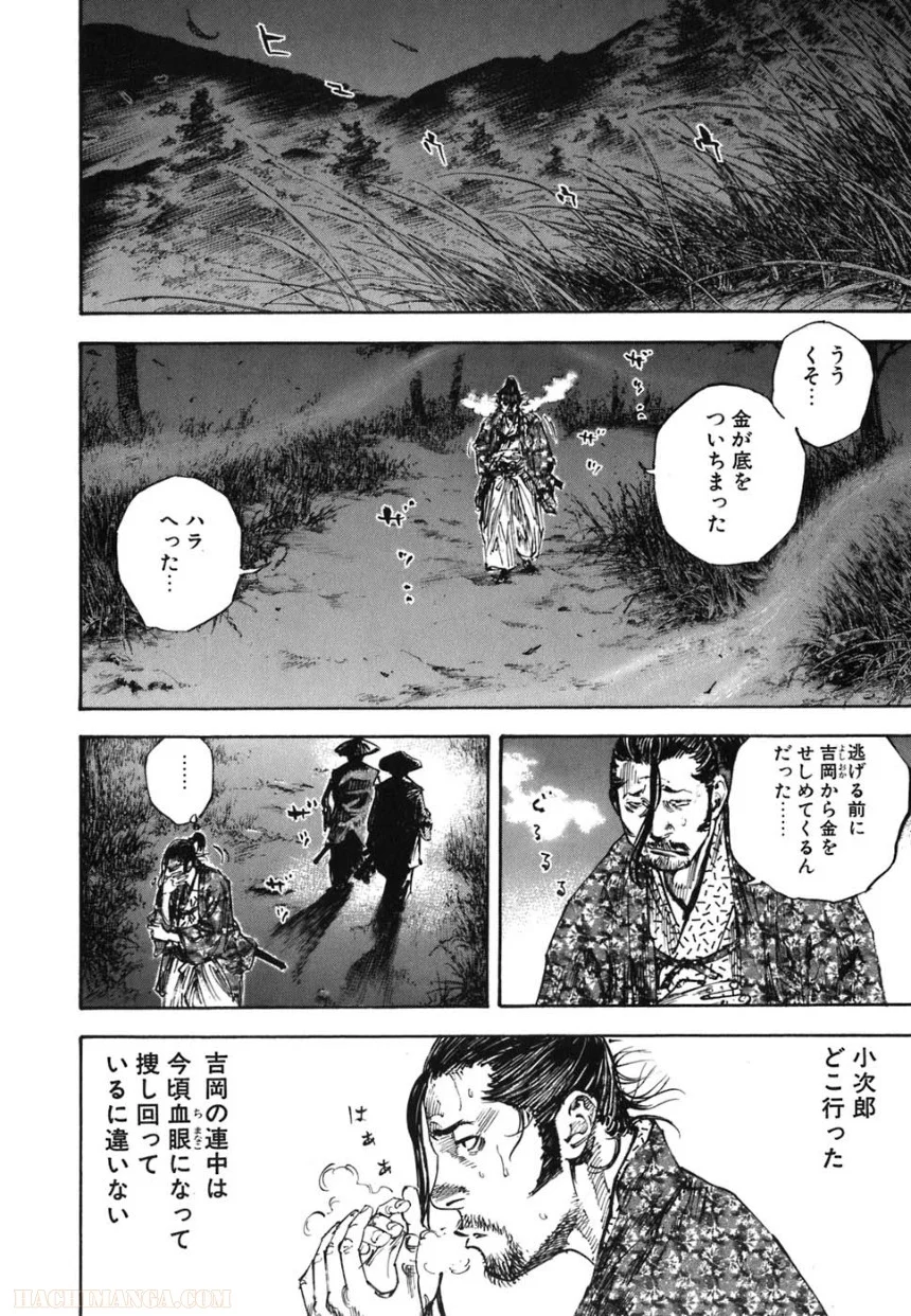 バガボンド - 第24話 - Page 103