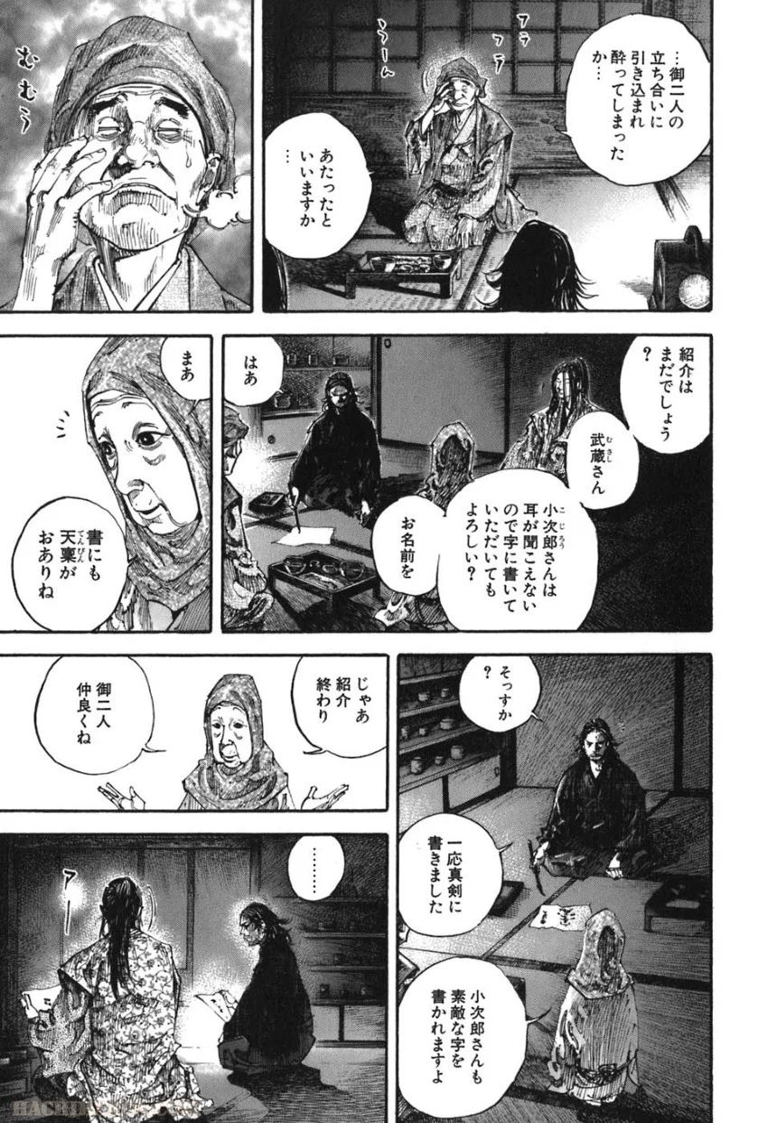 バガボンド - 第24話 - Page 94