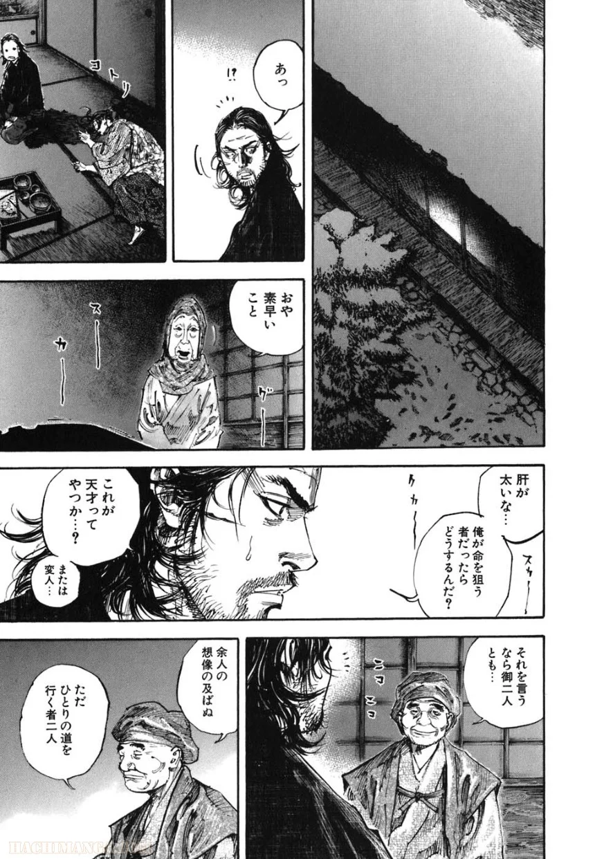 バガボンド - 第24話 - Page 96