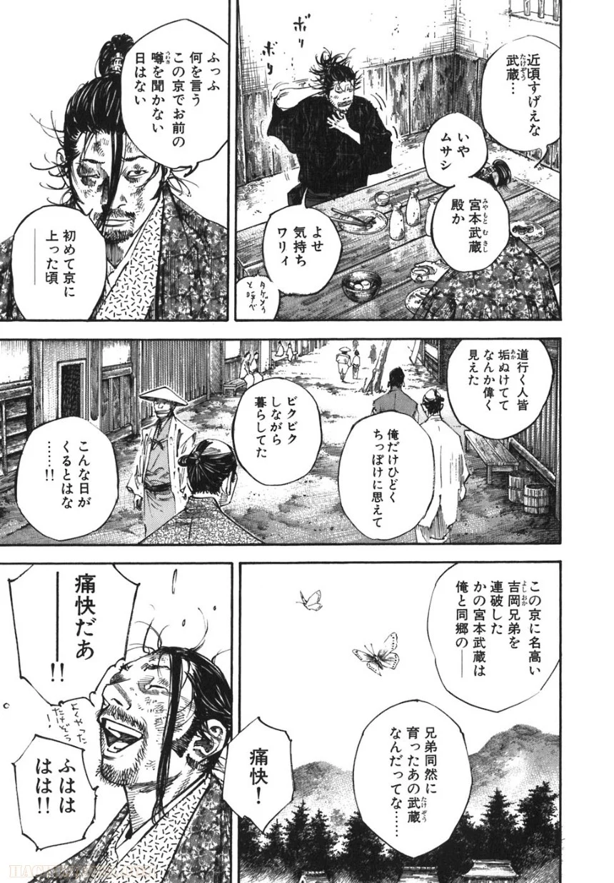 バガボンド - 第25話 - Page 120