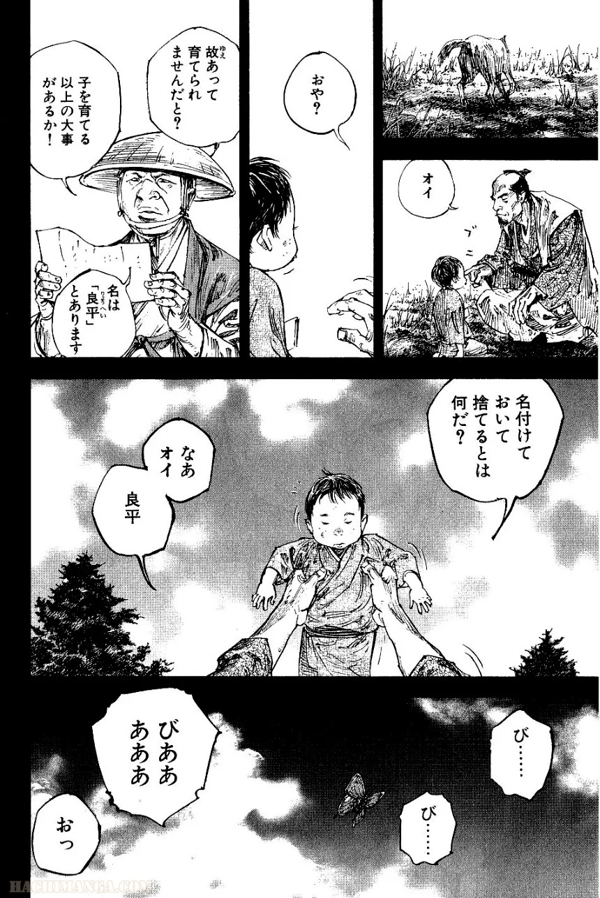 バガボンド - 第27話 - Page 147