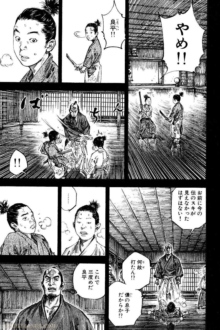 バガボンド - 第27話 - Page 156