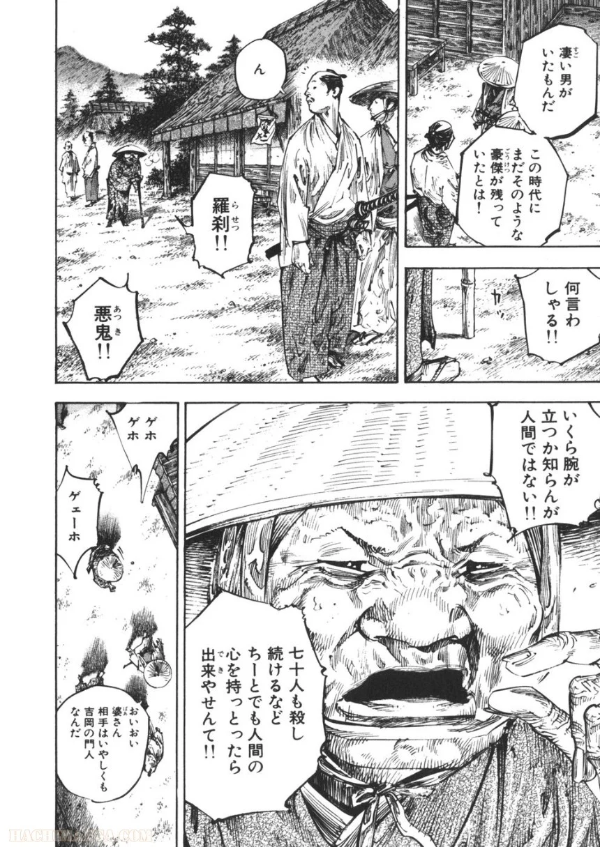 バガボンド - 第28話 - Page 145