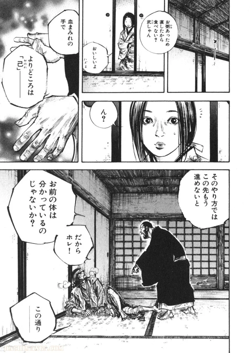 バガボンド - 第28話 - Page 190