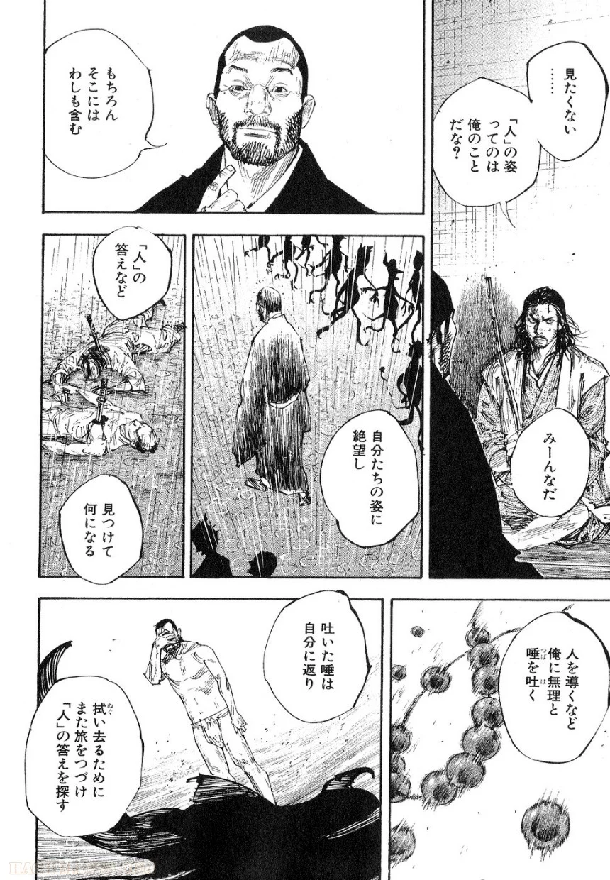 バガボンド - 第29話 - Page 122