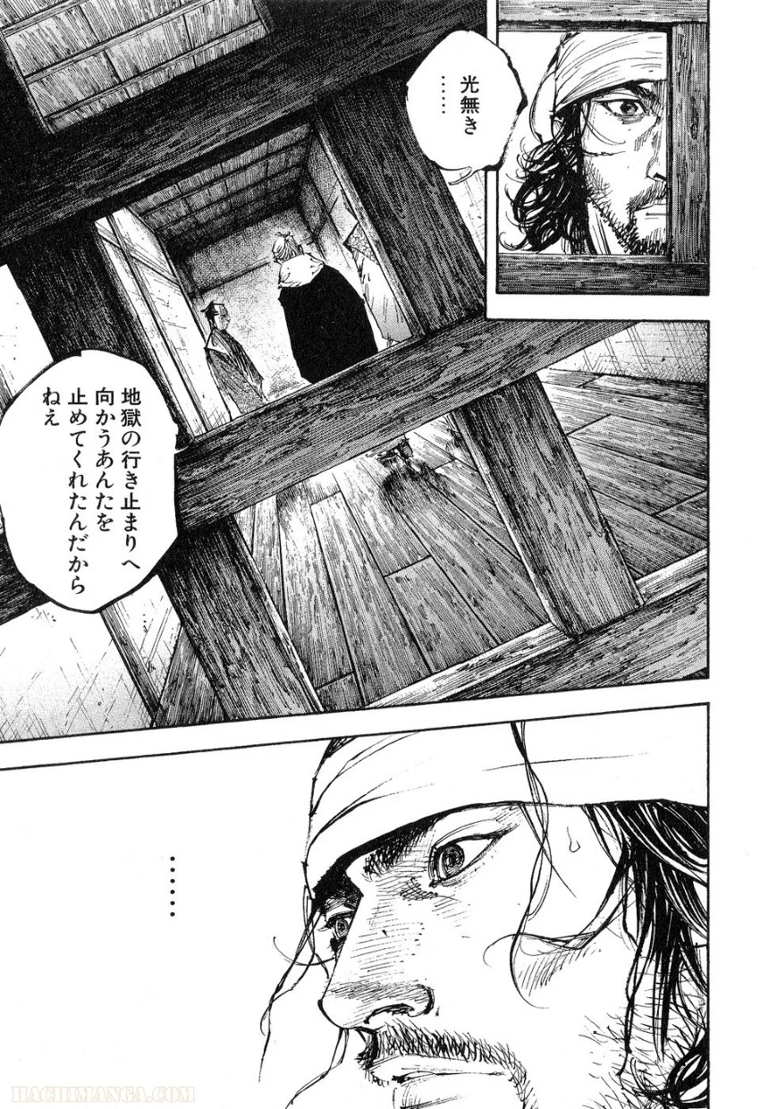 バガボンド - 第29話 - Page 17