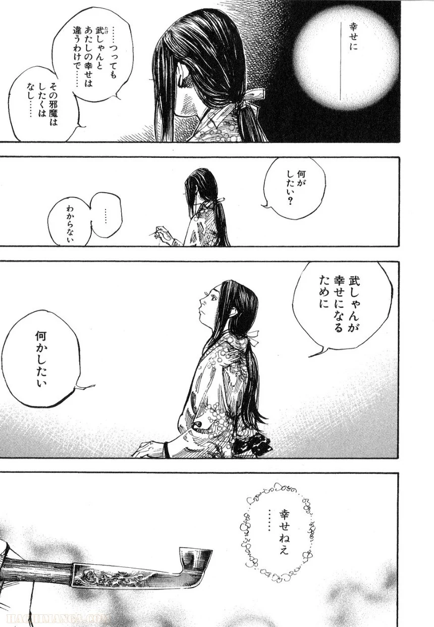 バガボンド - 第29話 - Page 173